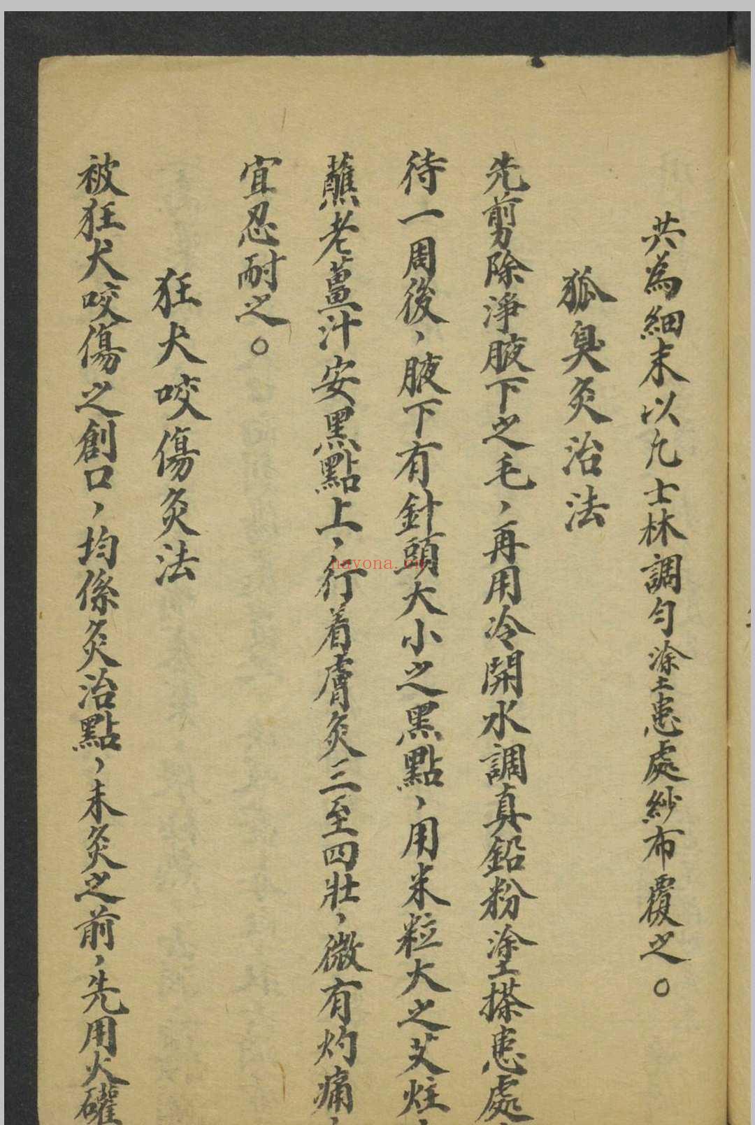 验方闻见录·杂证