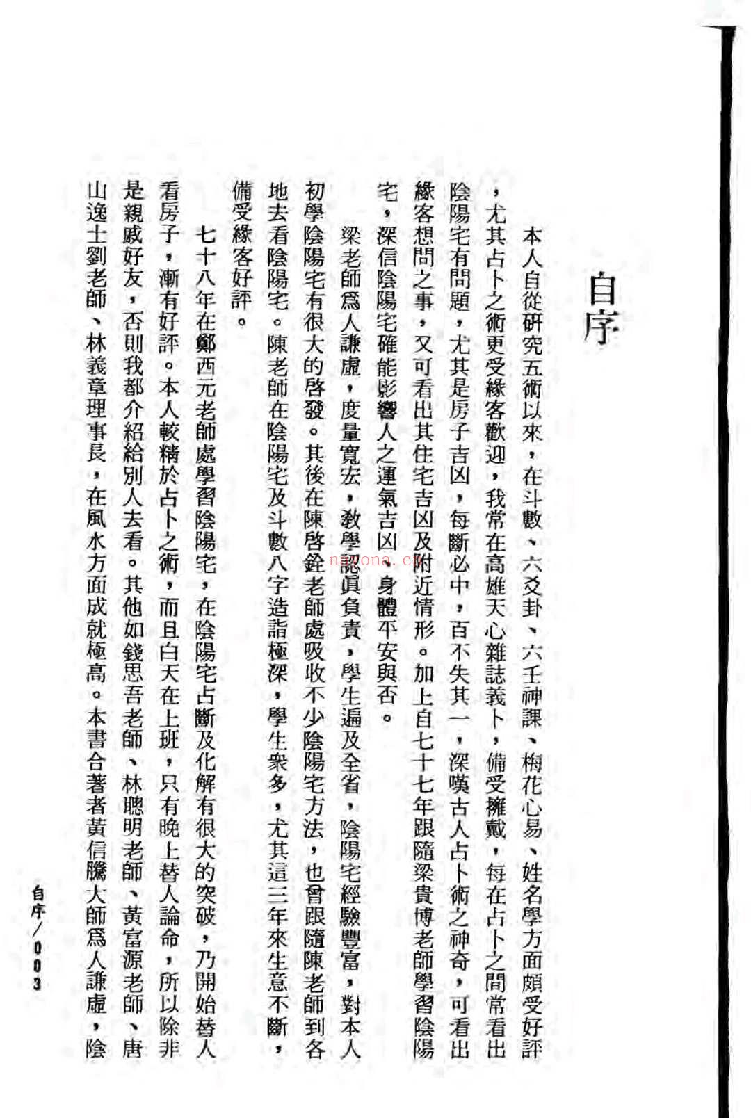 张定州《无极心法阳宅学》