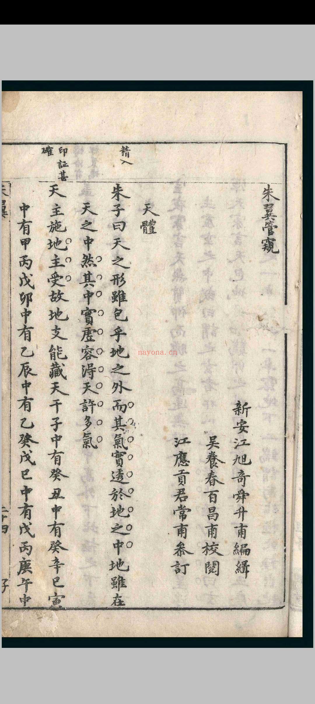 朱翼.十二卷.江旭奇.明万曆四十四年