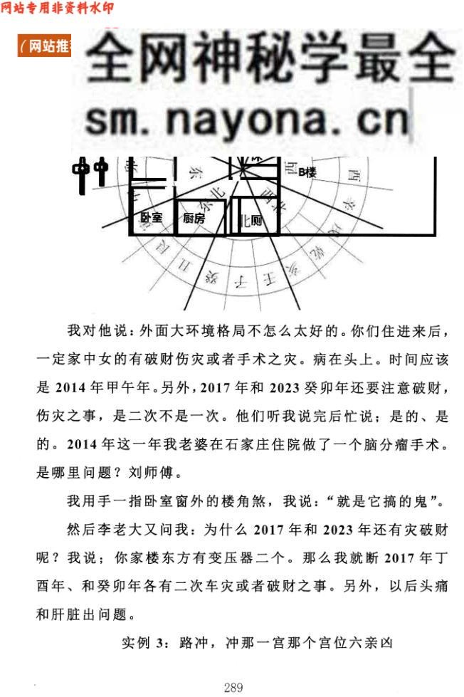 《金锁玉关风水真传》