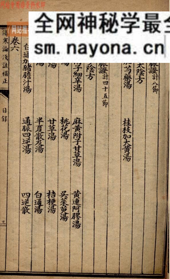 中医伤寒古籍《伤寒论浅注补正 金匮要略浅注补正》唐宗海编
