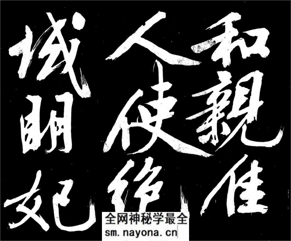 (明)文征明行书明妃曲 - 第2页预览图