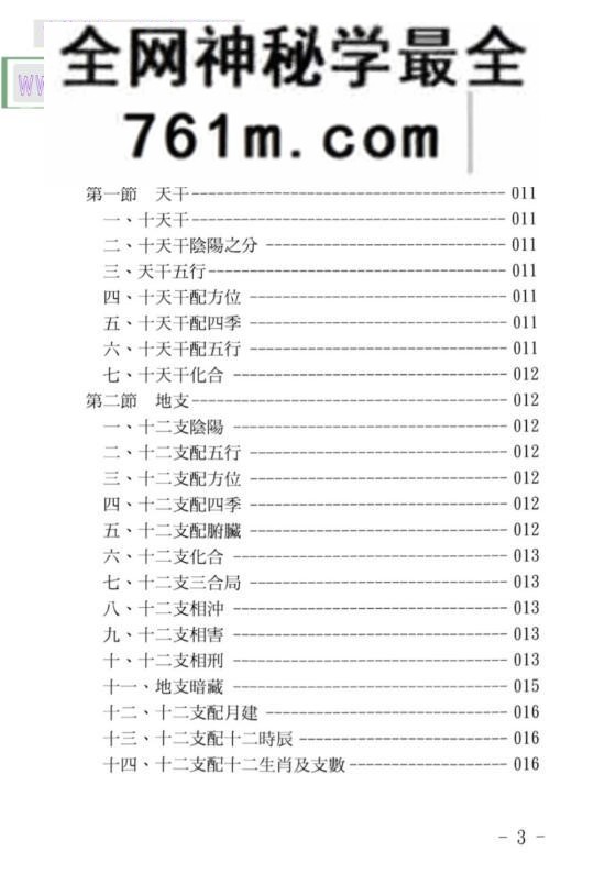 《命学指南》黄儒良