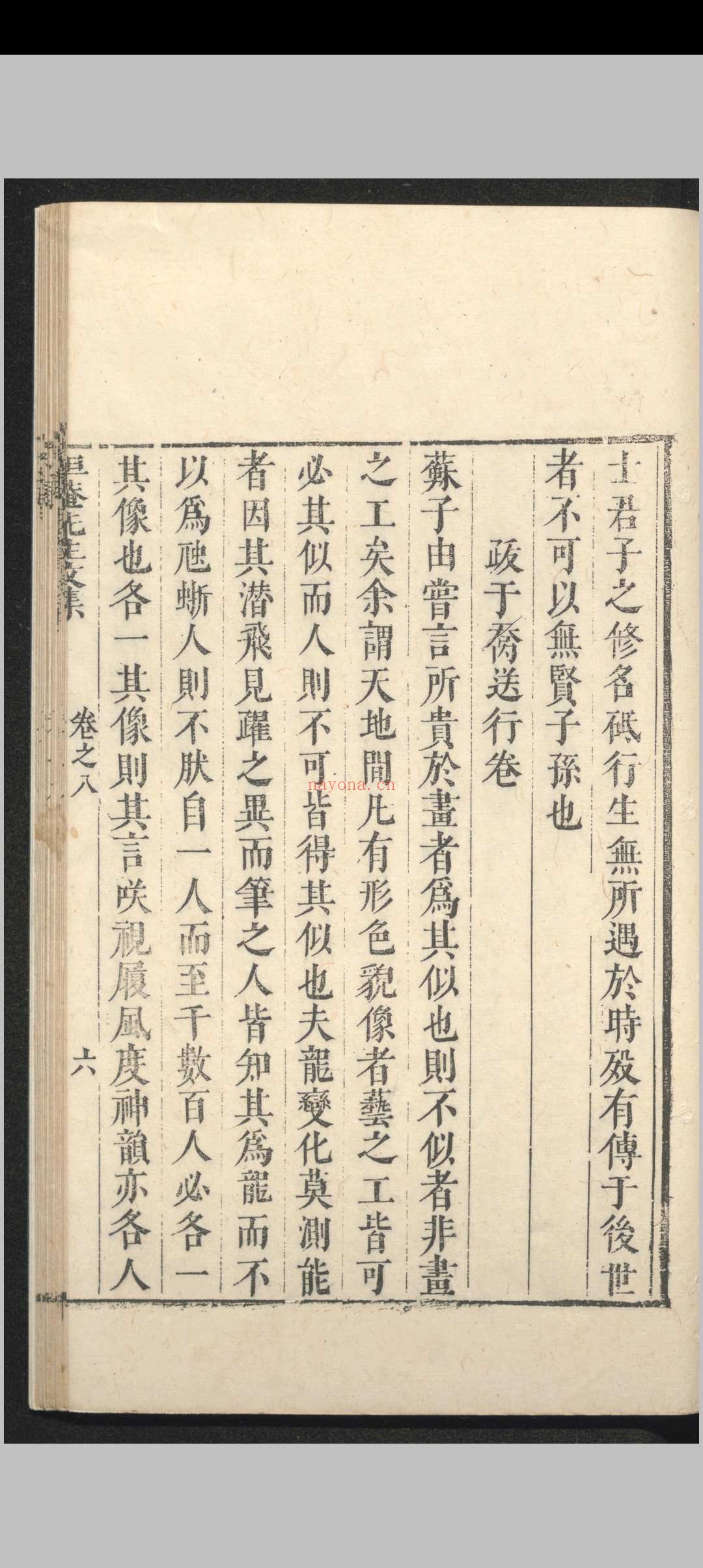 坦菴先生文集.八卷.附録一卷.梁本之.清初