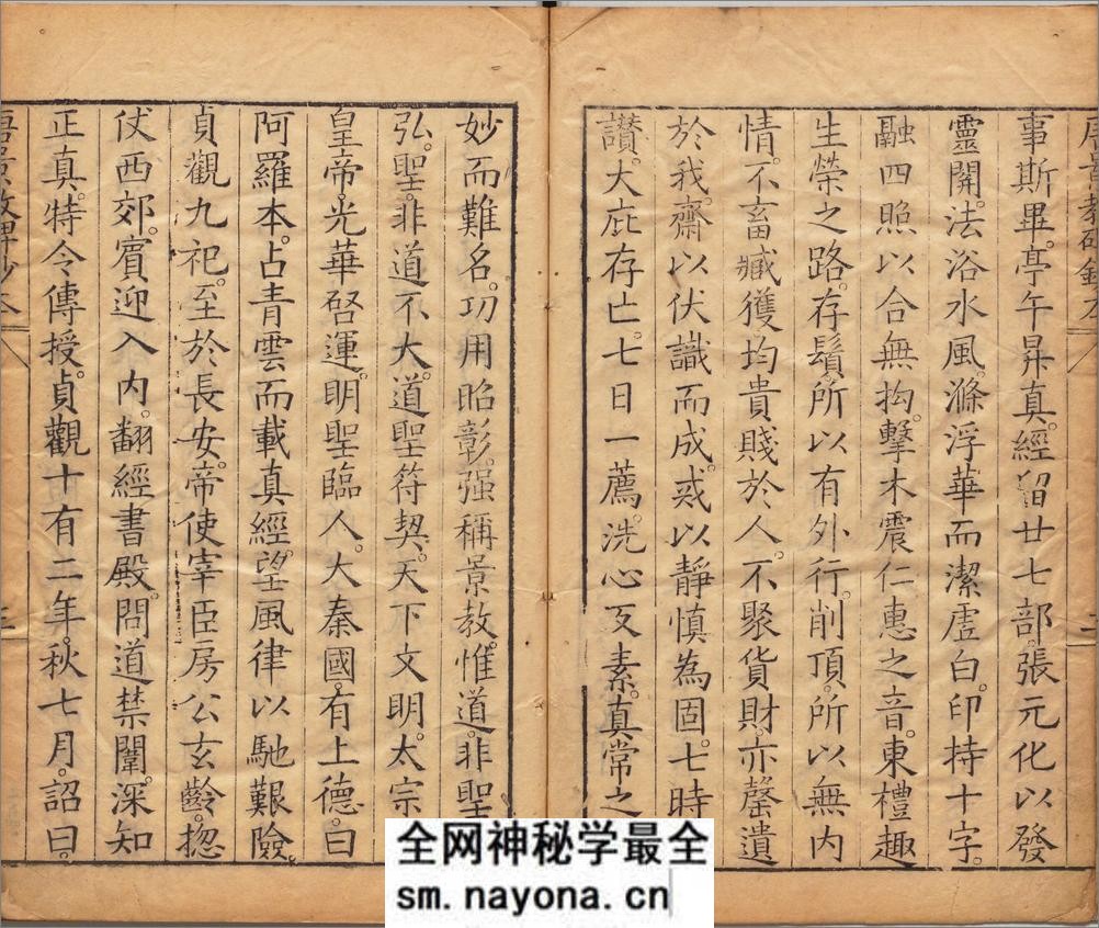 景教流行中国碑颂.明.李之藻编.明天启五年刊本 - 第4页预览图