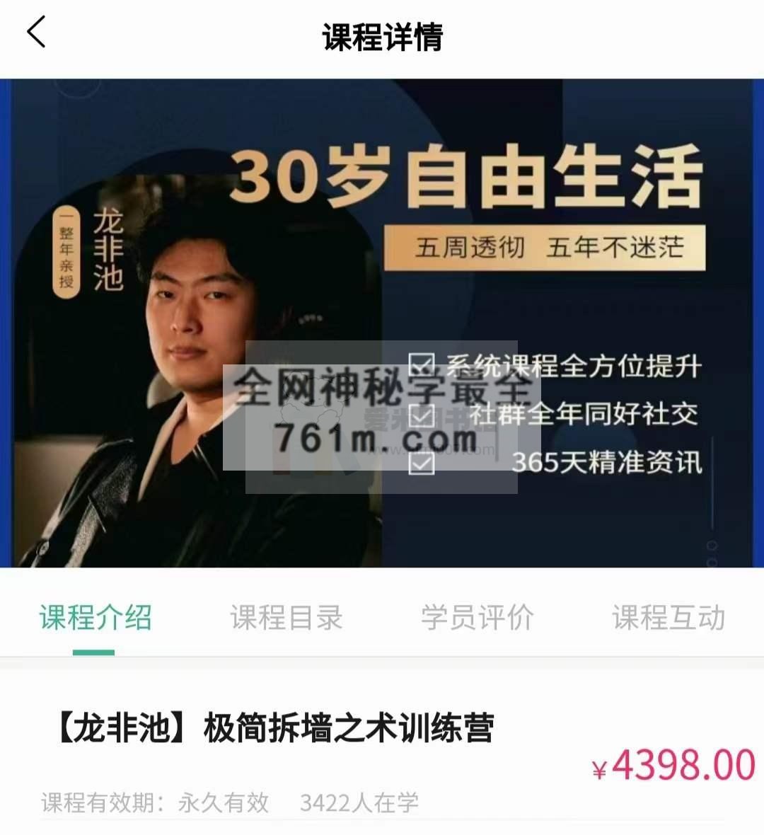【龙非池】极简拆墙之术训练营