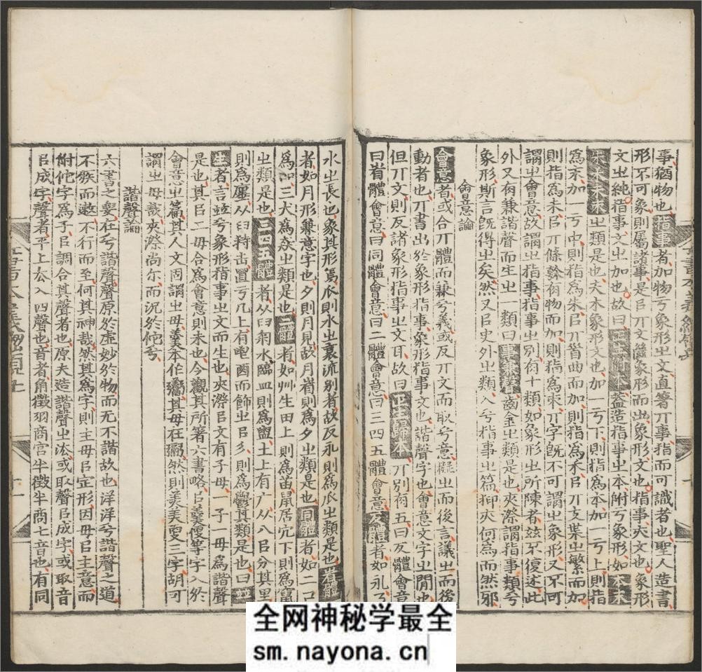 六书本义.十二卷.赵㧑谦撰.明正德十五年余姚胡东皋刊本 - 第14页预览图