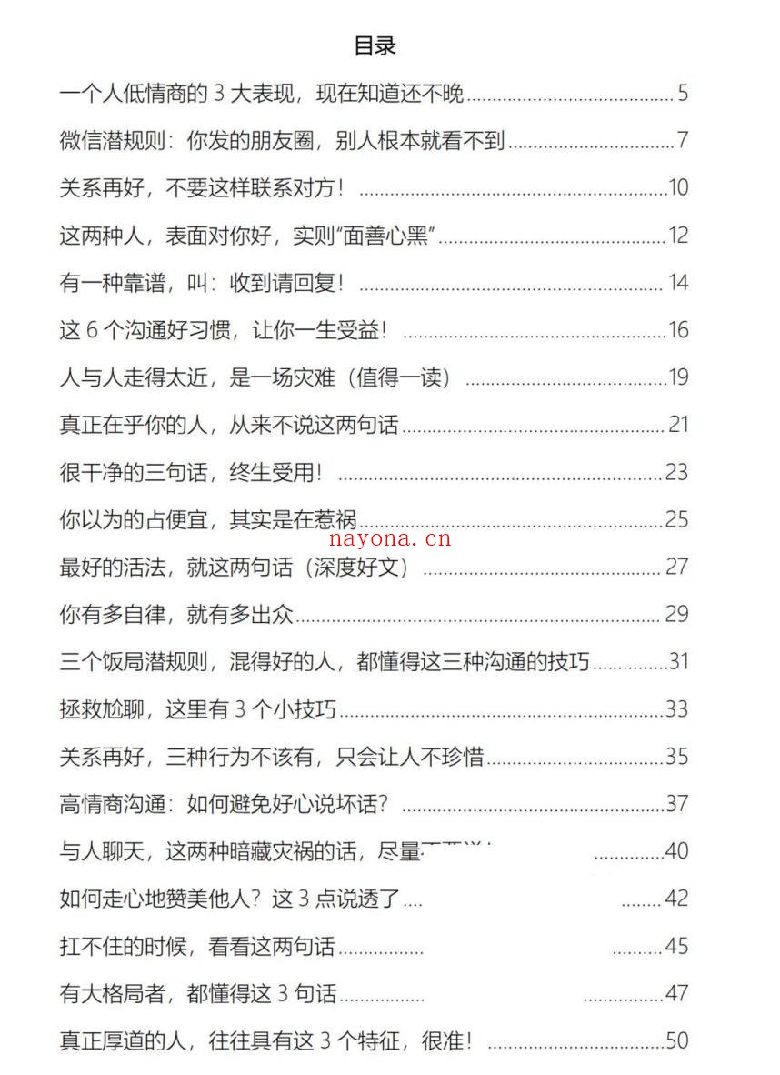 人性情商