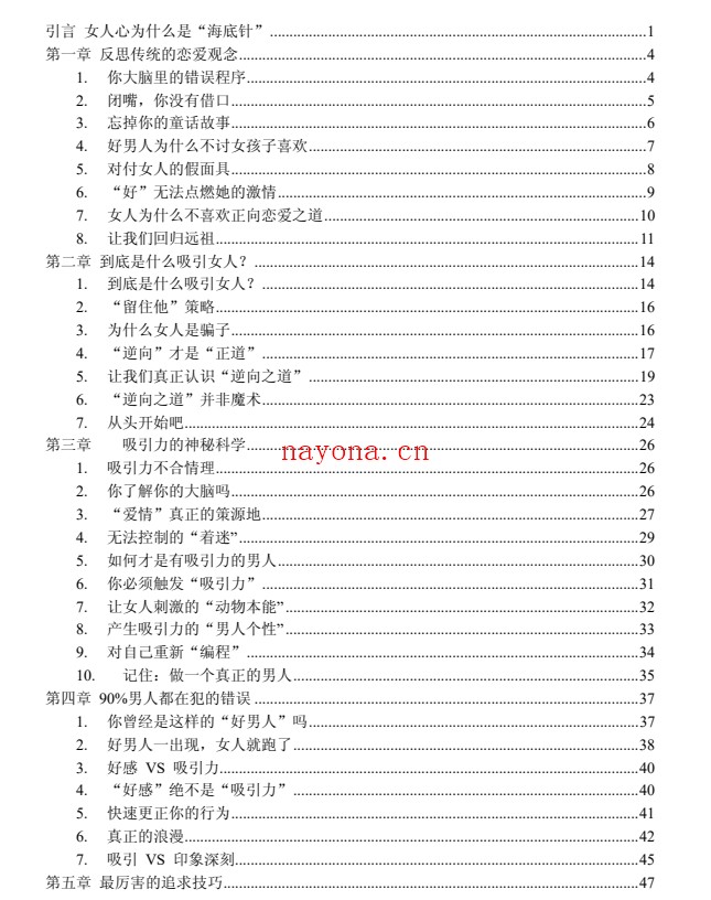 无敌的欲情故纵PDF