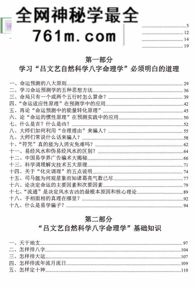 吕文艺自然科学八字命理学2021新版 上下两册 高清