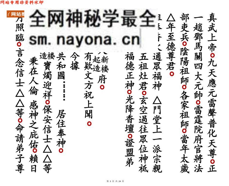《移香火起造土》移香火起造土科仪