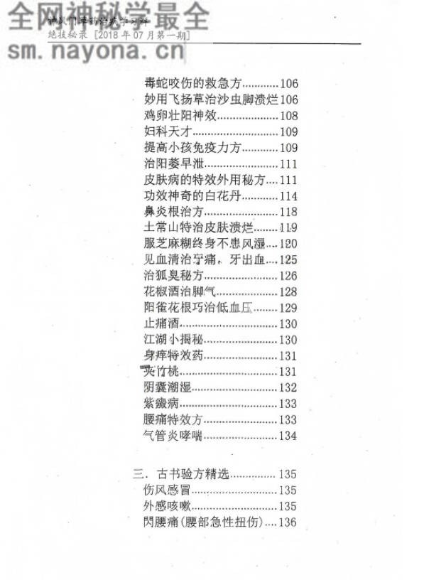 学习群草药绝技秘录第一辑
