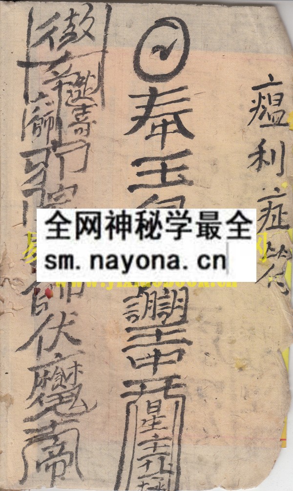 1747821843240724.jpg 鬼王镇犯煞符箓 (原书)