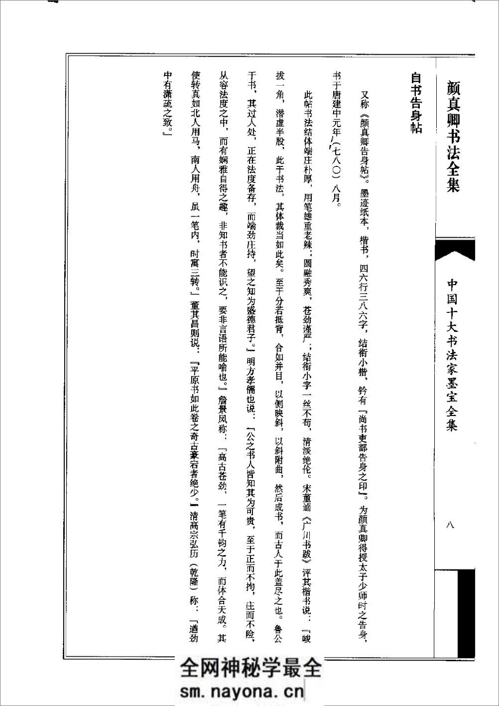 中国十大书法家墨宝全集——颜真卿书法全集 - 第11页预览图