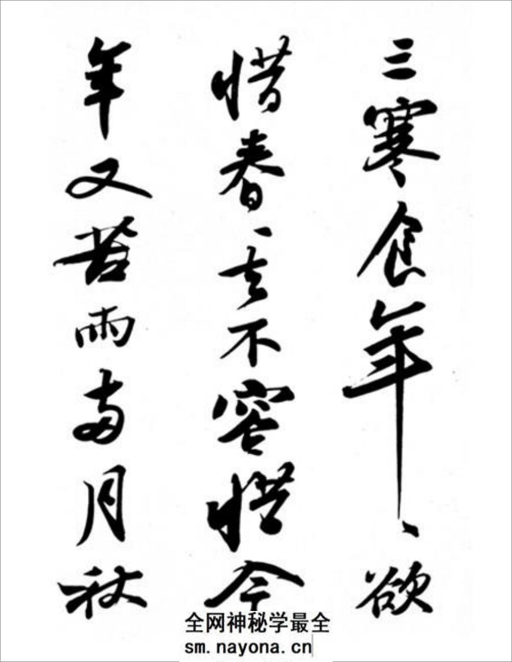 苏轼黄州寒食帖 - 第8页预览图