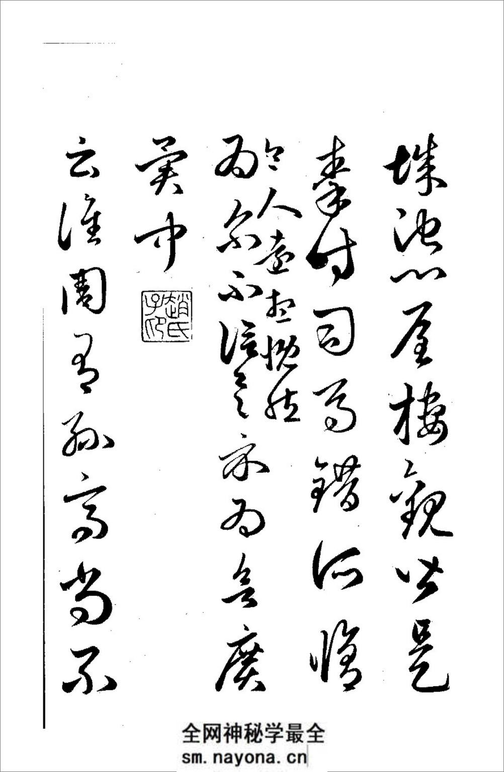 赵子昂临王羲之十七帖三希堂法帖 - 第17页预览图