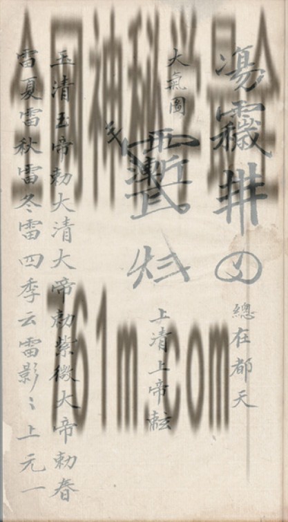 免费分享:降神灵符(手抄本)pdf 百度云下载