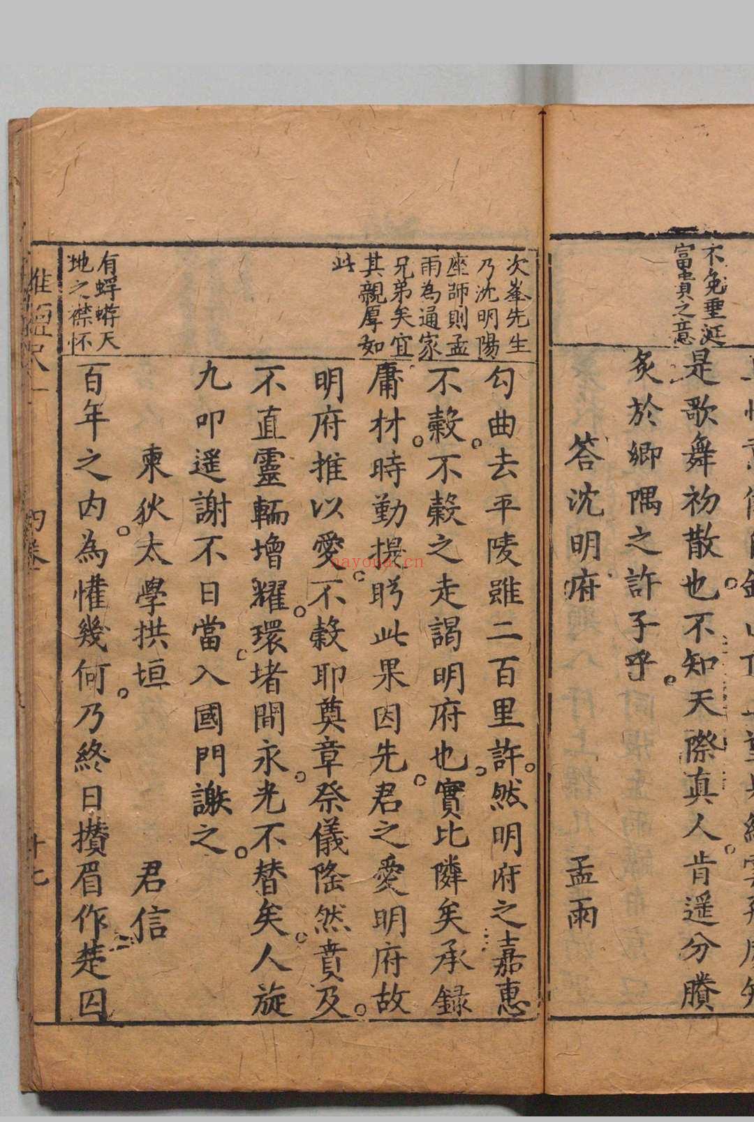 三子金兰翰墨 4卷 张沛 明万历28年