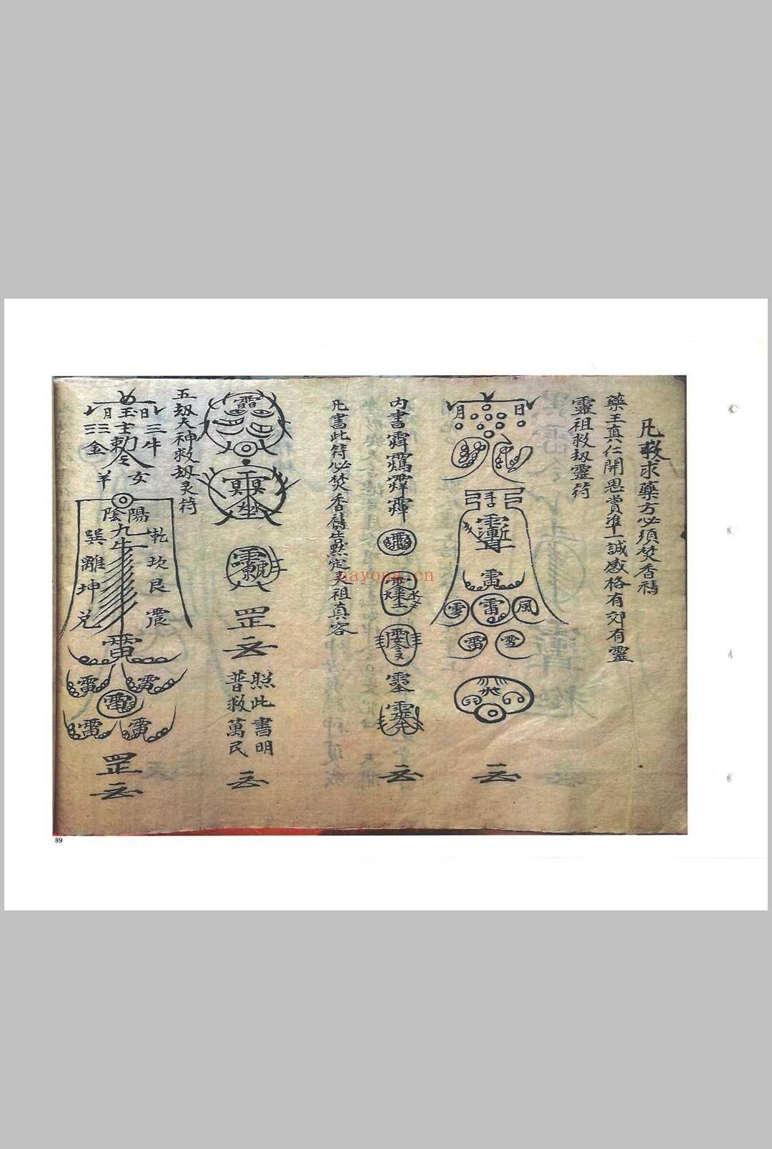 《救劫灵符》