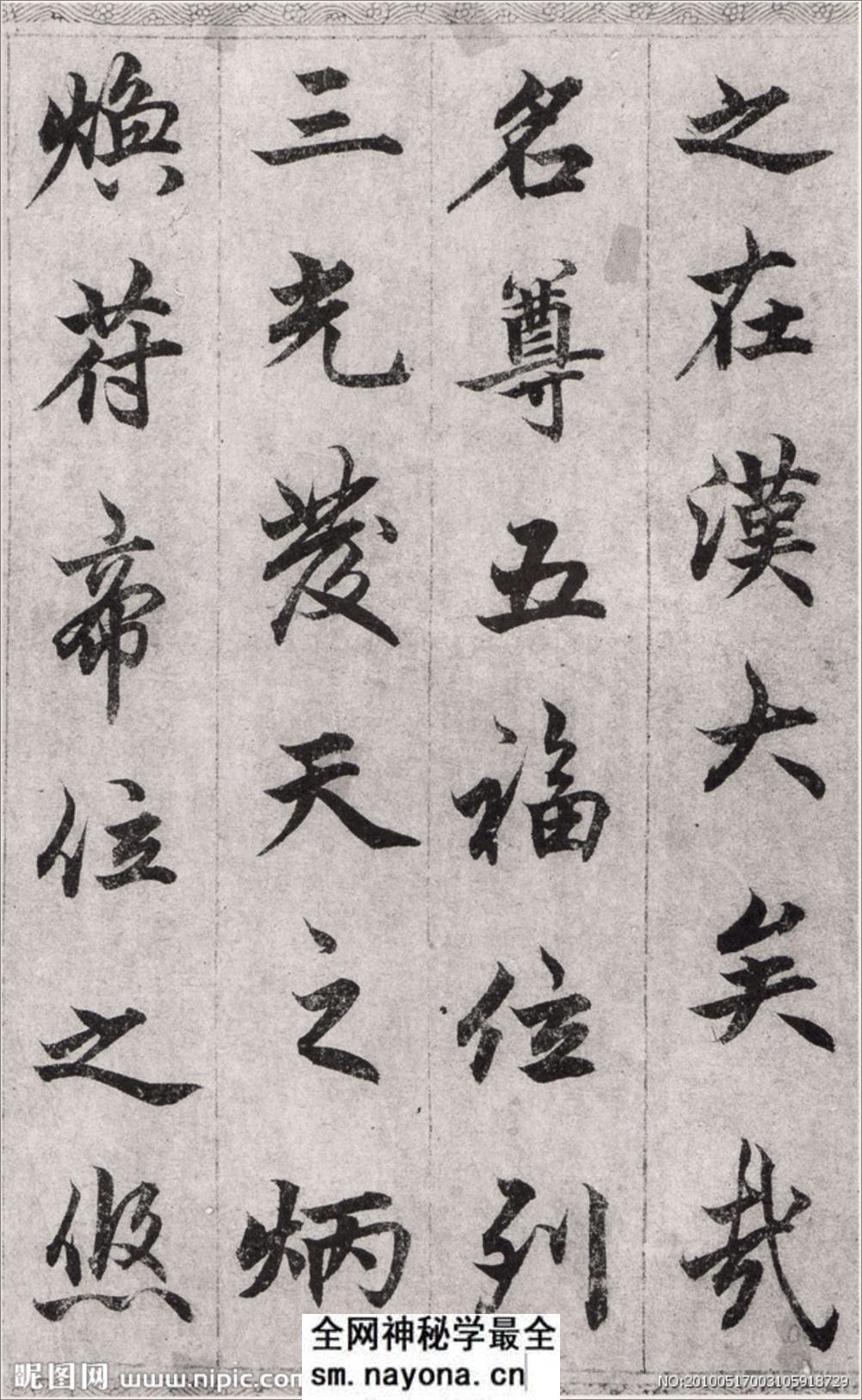 (元)柯九思楷书老人星赋 - 第15页预览图