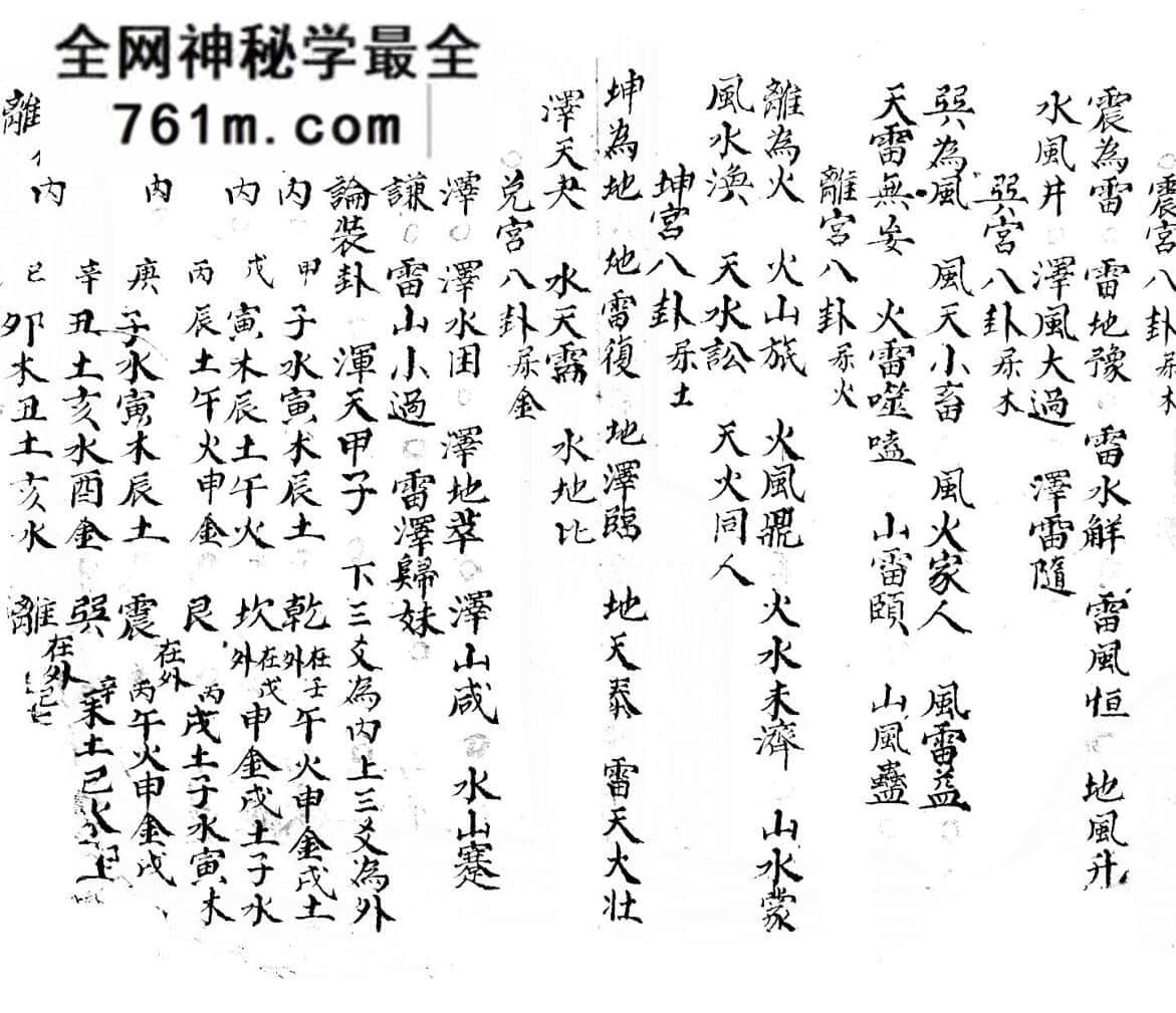 《求占卦神》