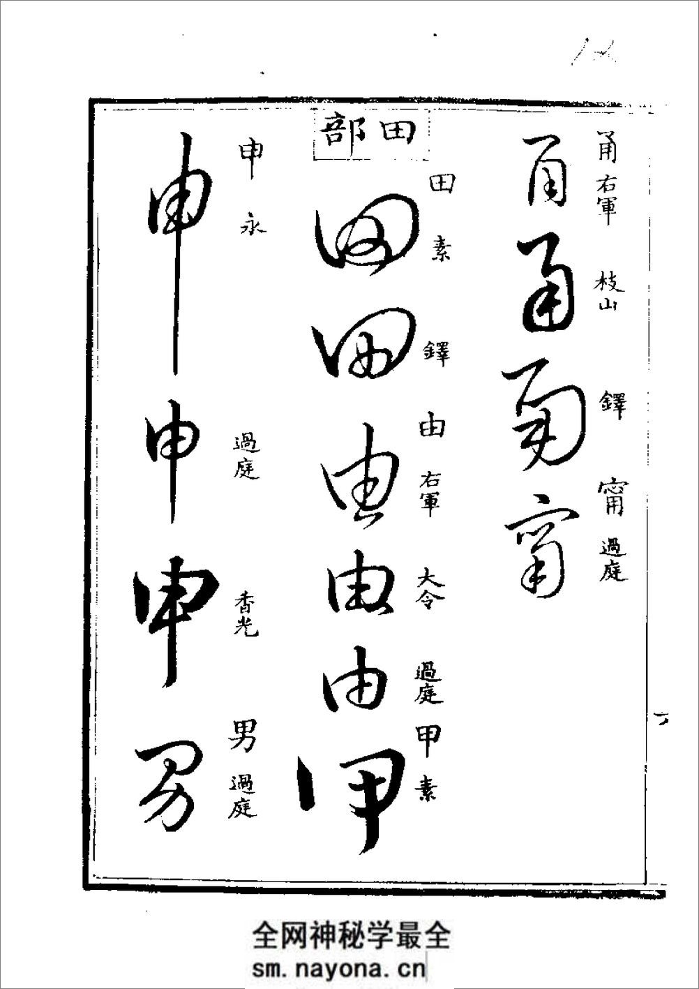 草字汇 (下册) - 第12页预览图