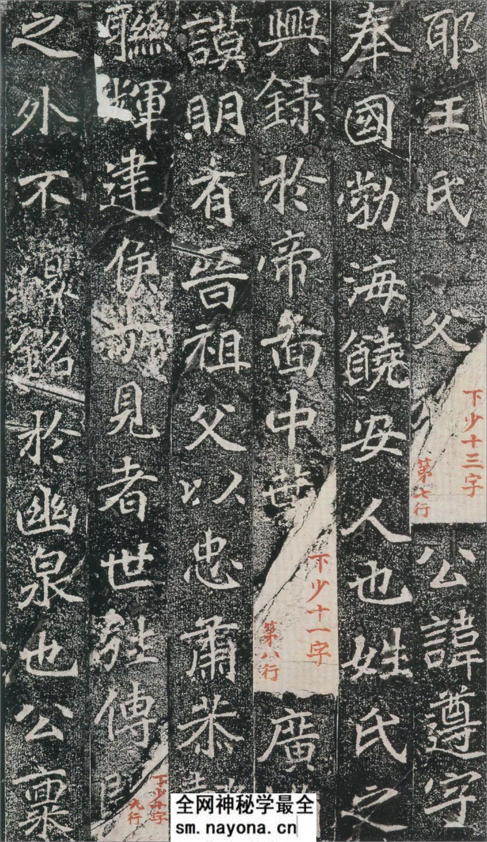 (北魏)楷书_雒州刺史刁惠公墓志铭 - 第3页预览图