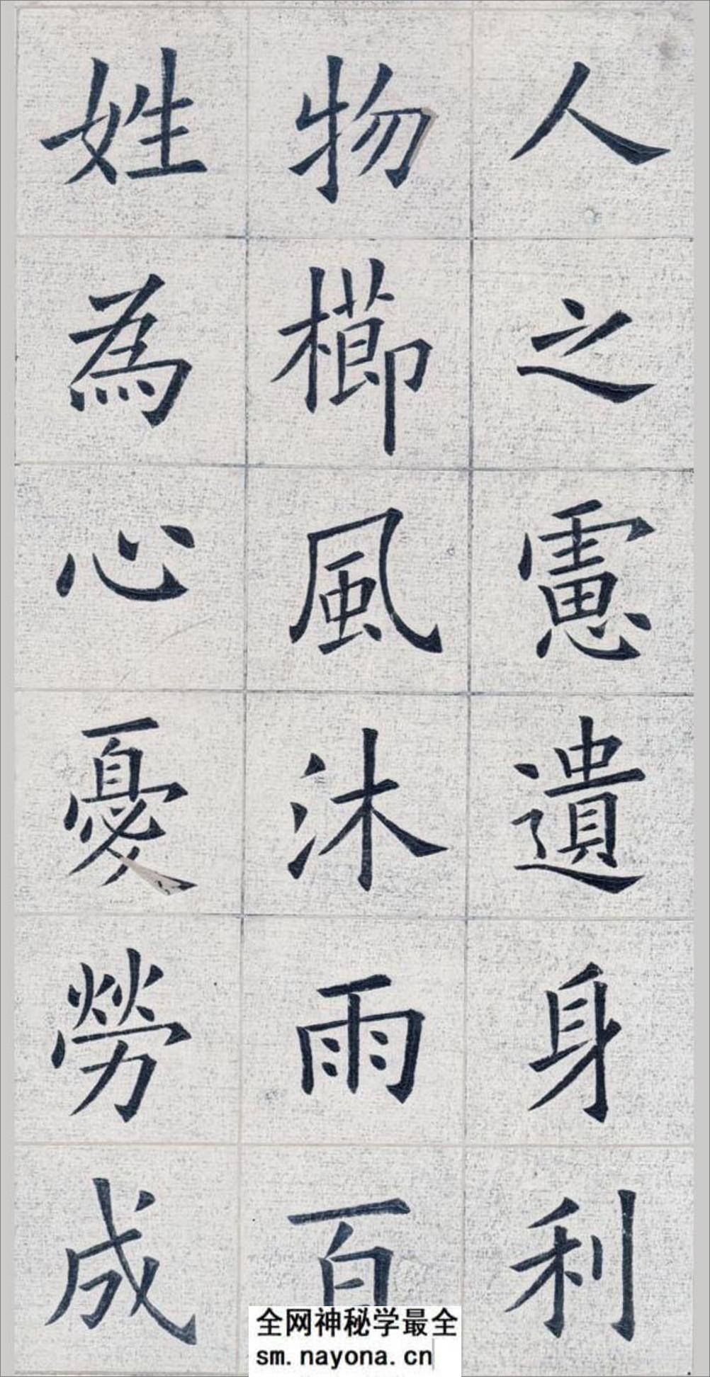 姚孟起欧体九成宫(白底黑字)打印版 - 第16页预览图