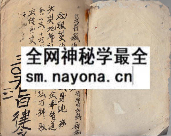 1753094471725916.jpg 茅山法事一宗 (原书)