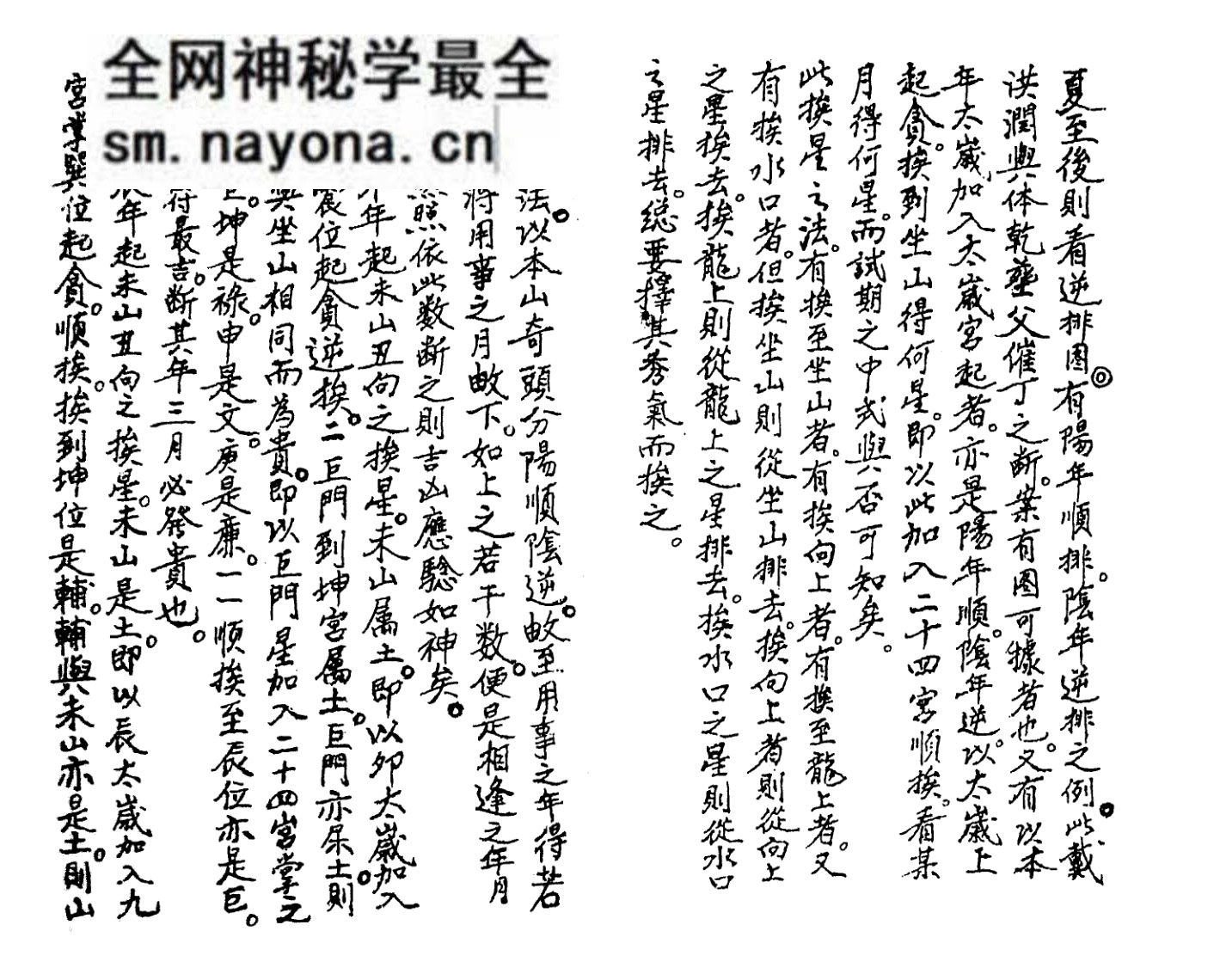 《天心图谱划度书》戴洪润