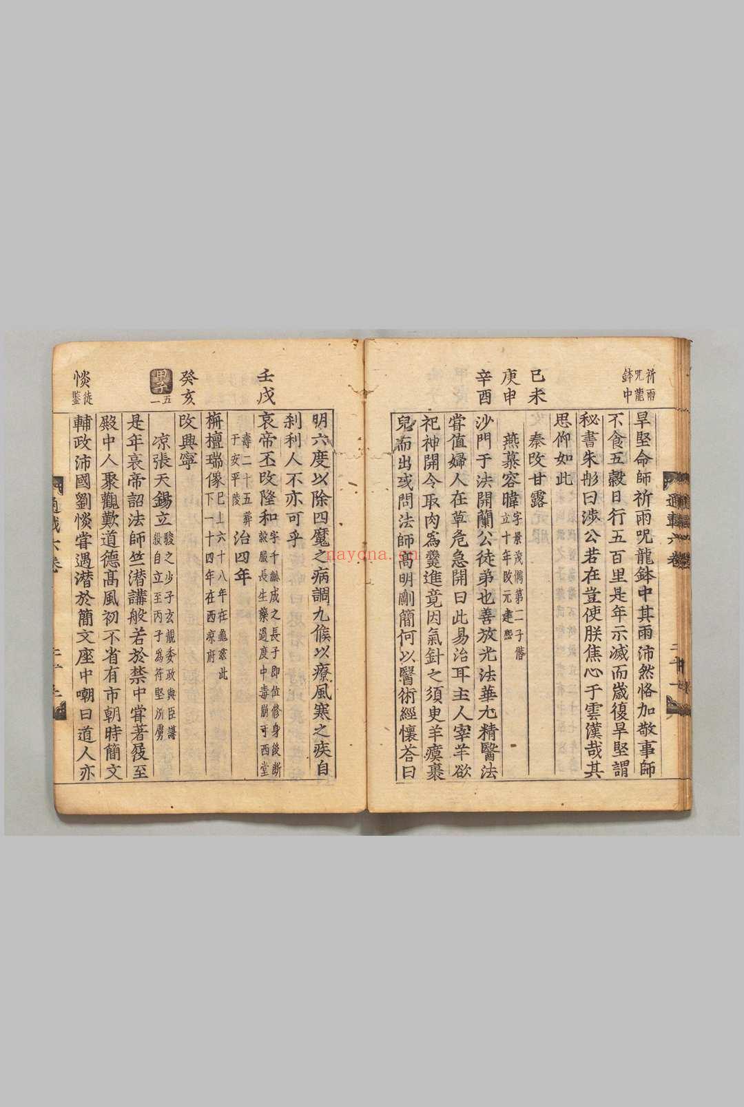 佛祖历代通载 22卷 释念常(元)刊本 ,庆长17年 , 本国寺