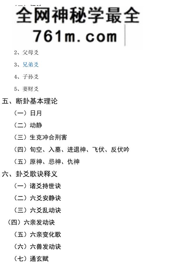 《卜筮微言》