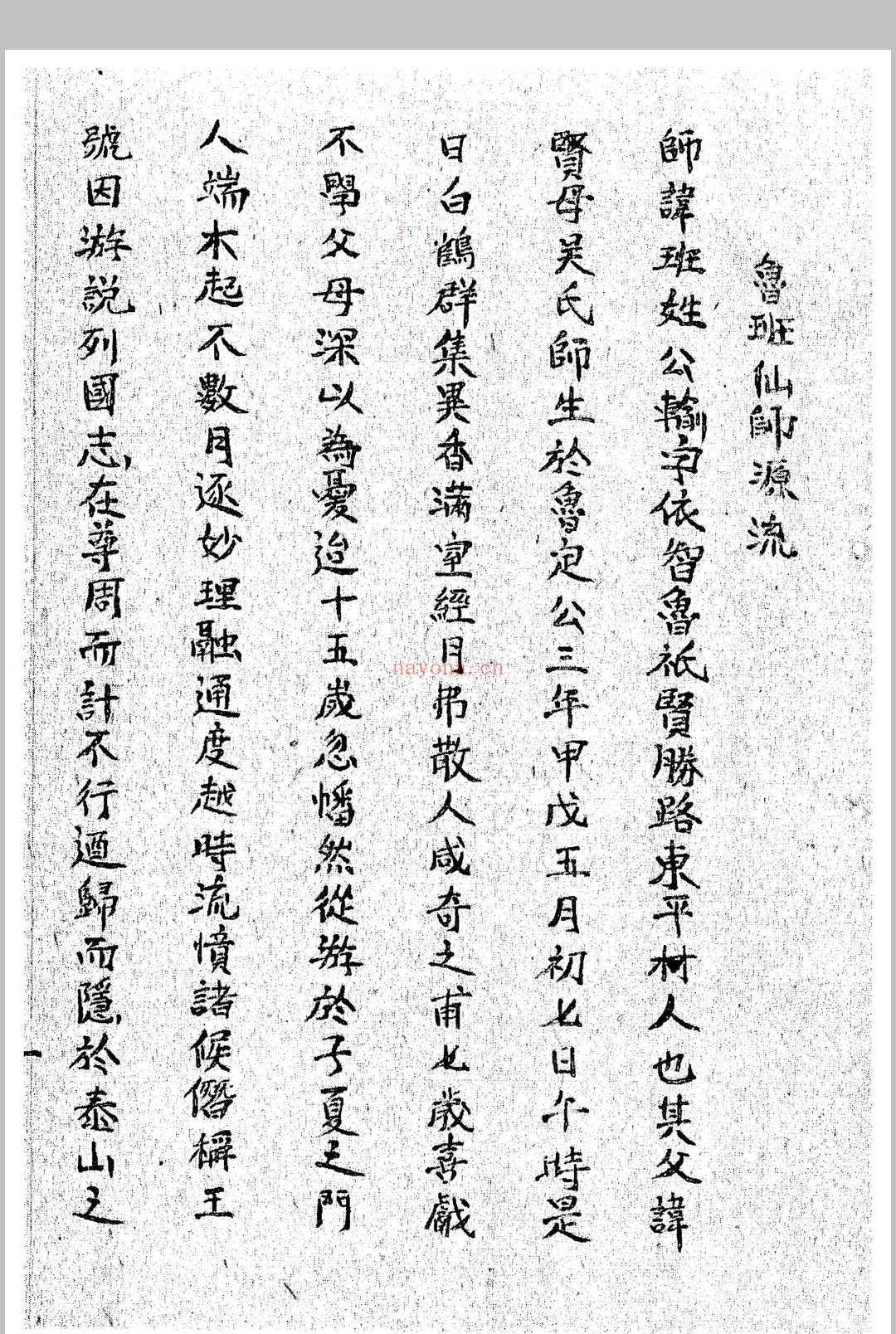 《鲁班经》