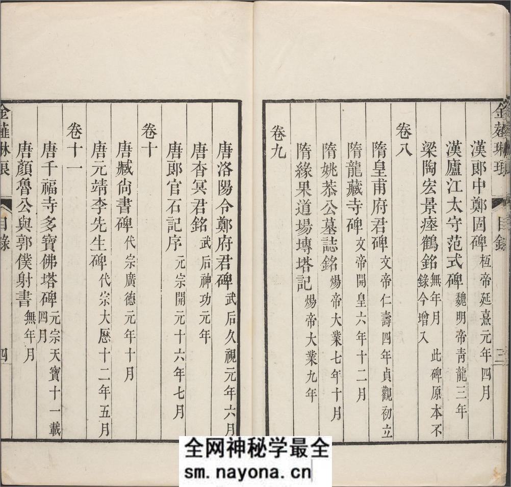 金薤琳琅.二十卷.明.都穆编.清.宋振誉.补遗.清乾隆时期汪荻洲刊本 - 第13页预览图