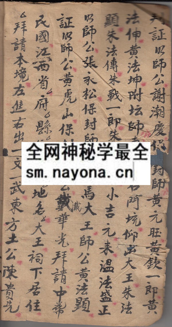 茅山伏煞 （原书）