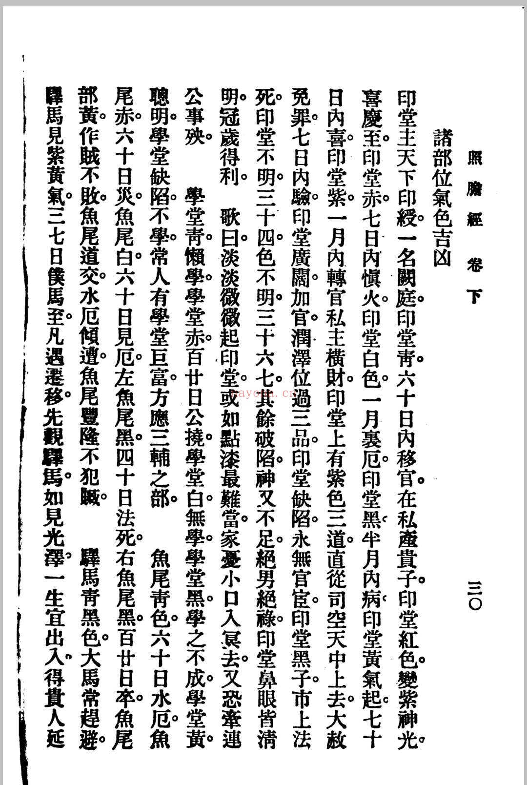 照胆经