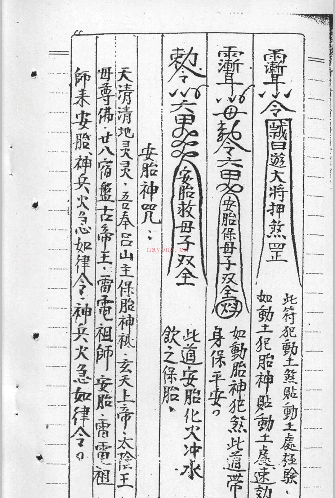 阴阳宅生基催财延寿秘籍