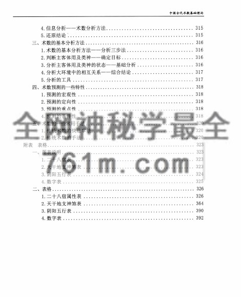 中国古代术数基础理论  第二卷