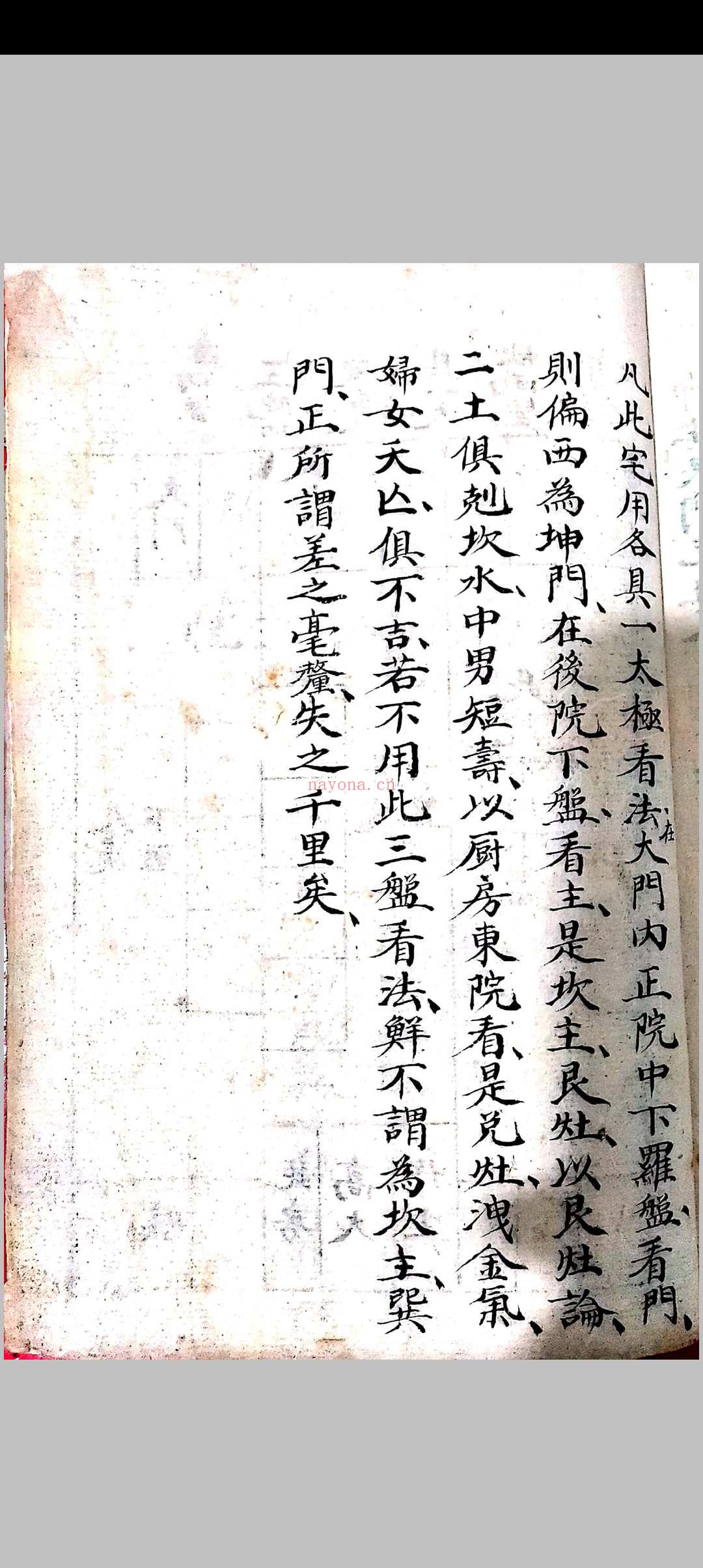 地理阳宅秘诀