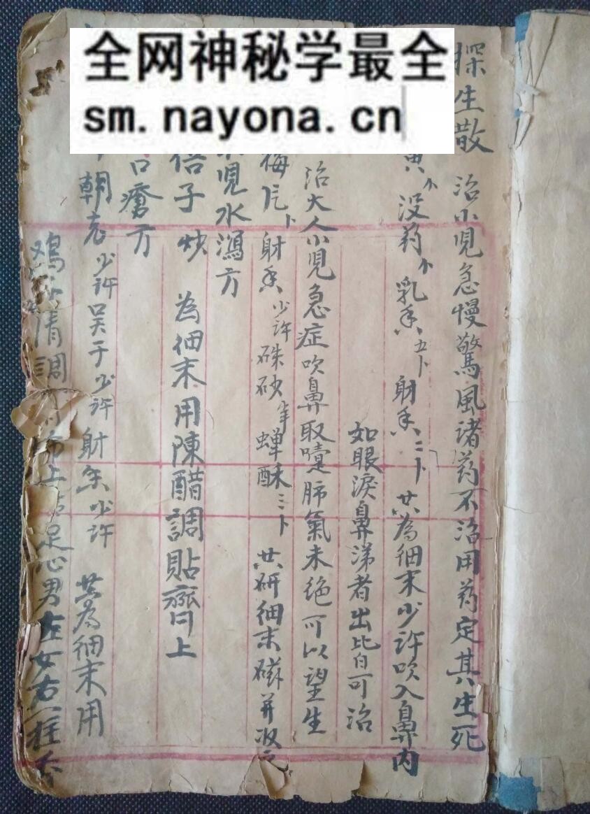 中医养生方古籍《医书 收集灵验方》