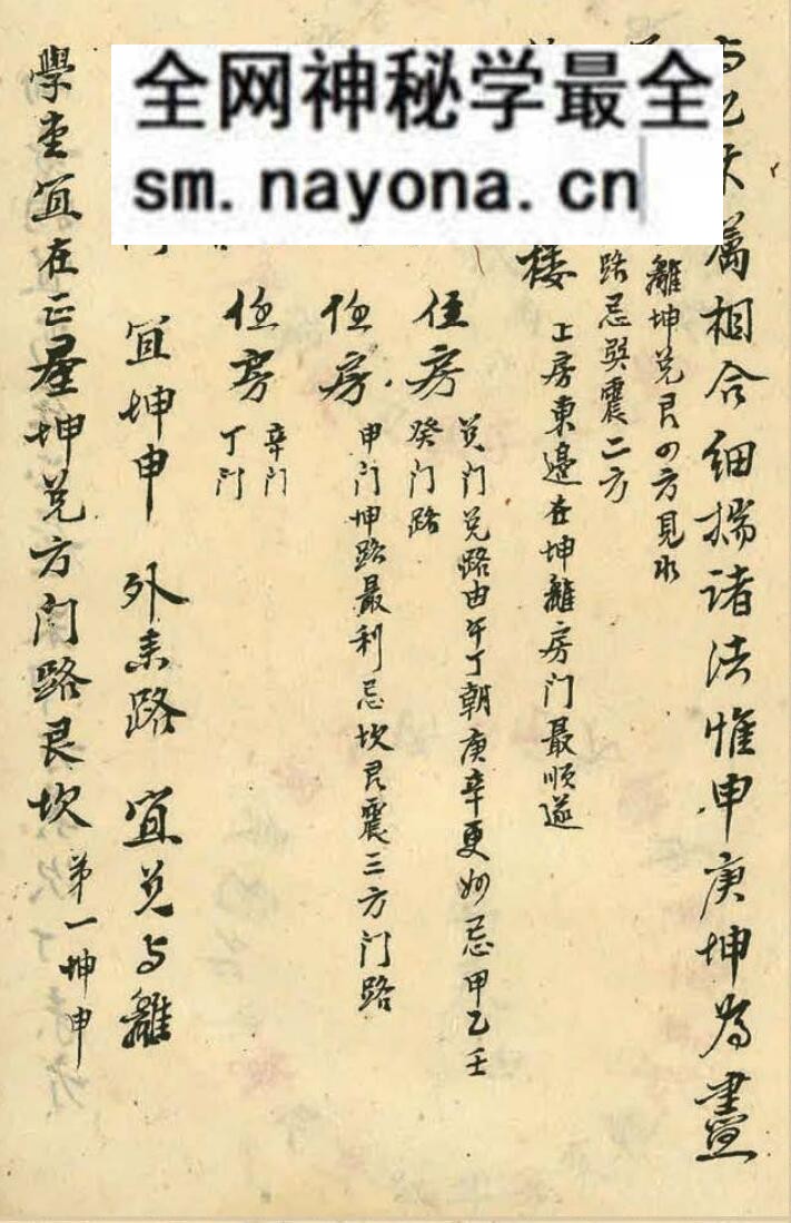 《章仲山宅案附无常派玄空秘要》
