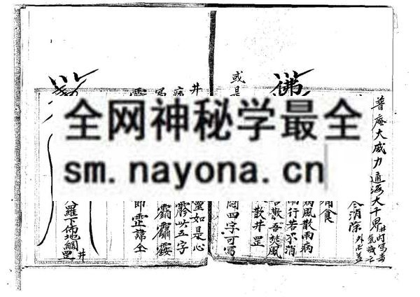 祖传闾山派符书 （只售电子版）