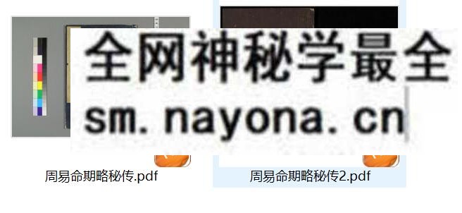 《周易命期略秘传》