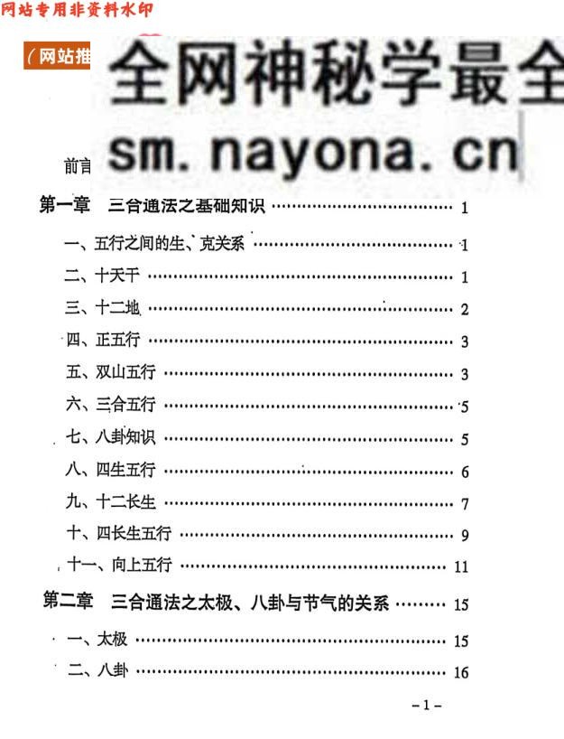 《三合通法》阴宅要诀,三合风水秘法