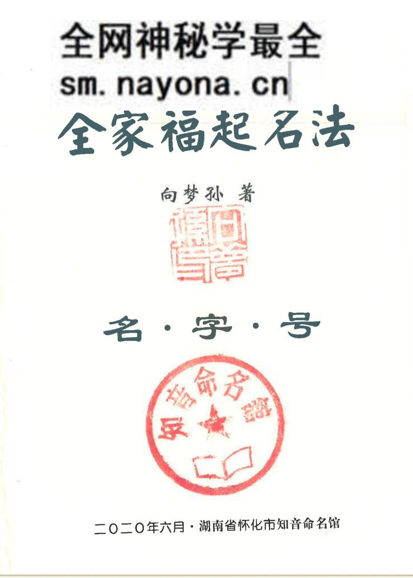 《全家福起名法》