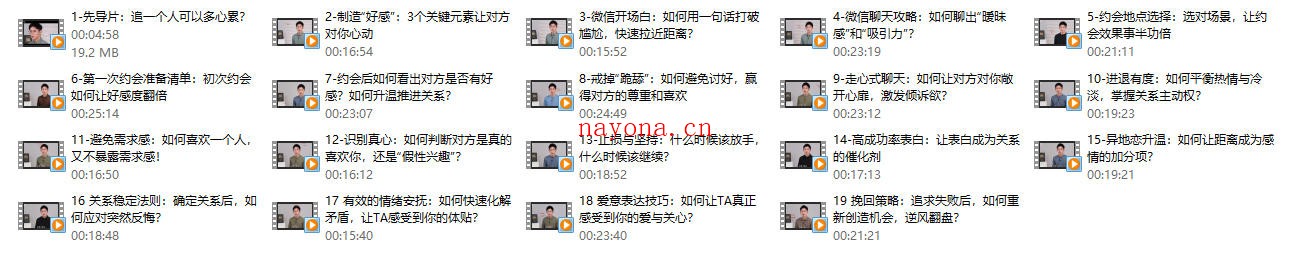 江寒源姨《恋爱脱单实战课:从心动到确定关系》