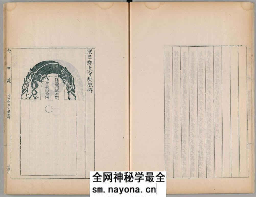 金石苑.5册.三巴孴古志.清刘喜海撰.清道光28序刊.1848年 - 第17页预览图