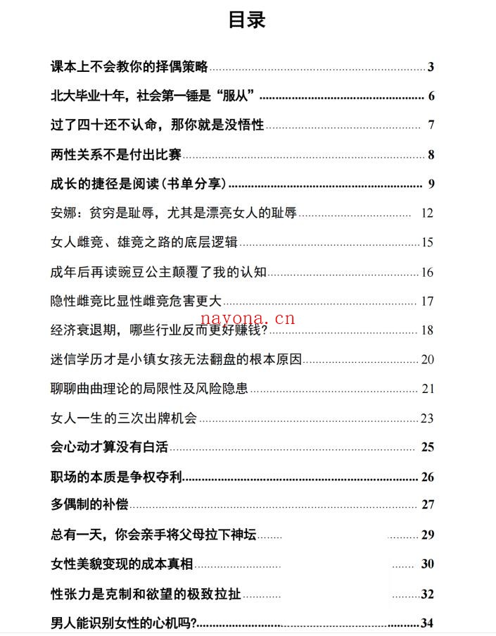 《红桃皇后博弈录》PDF