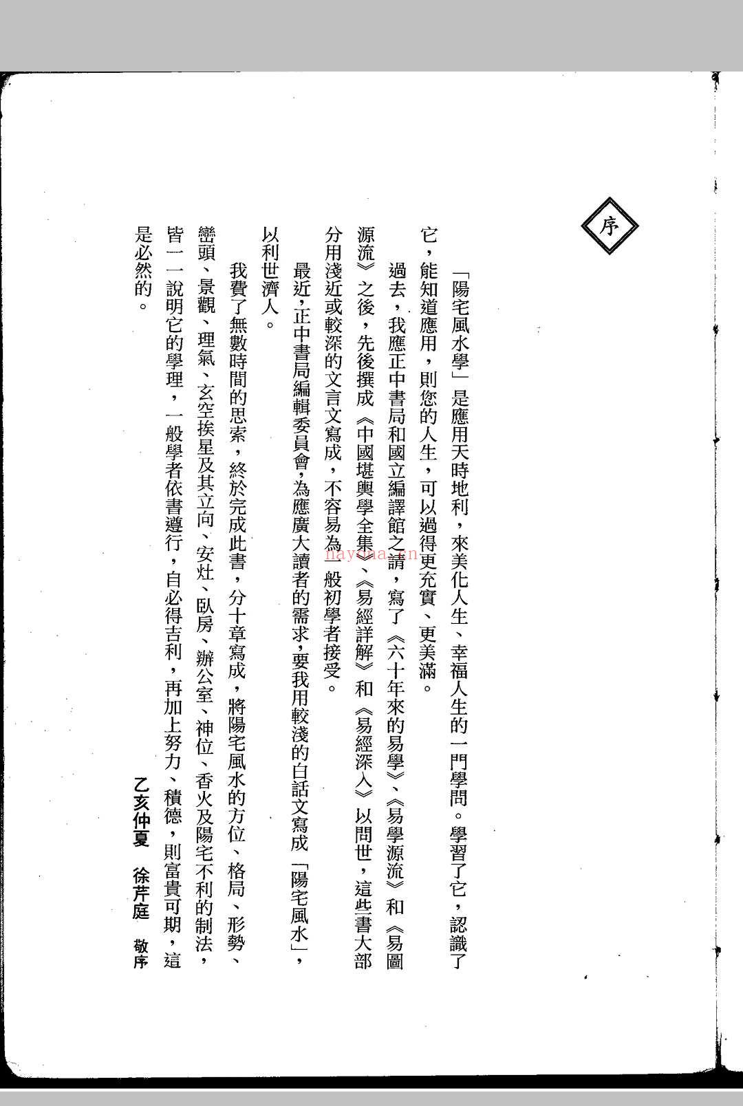 徐芹庭《阳宅风水》