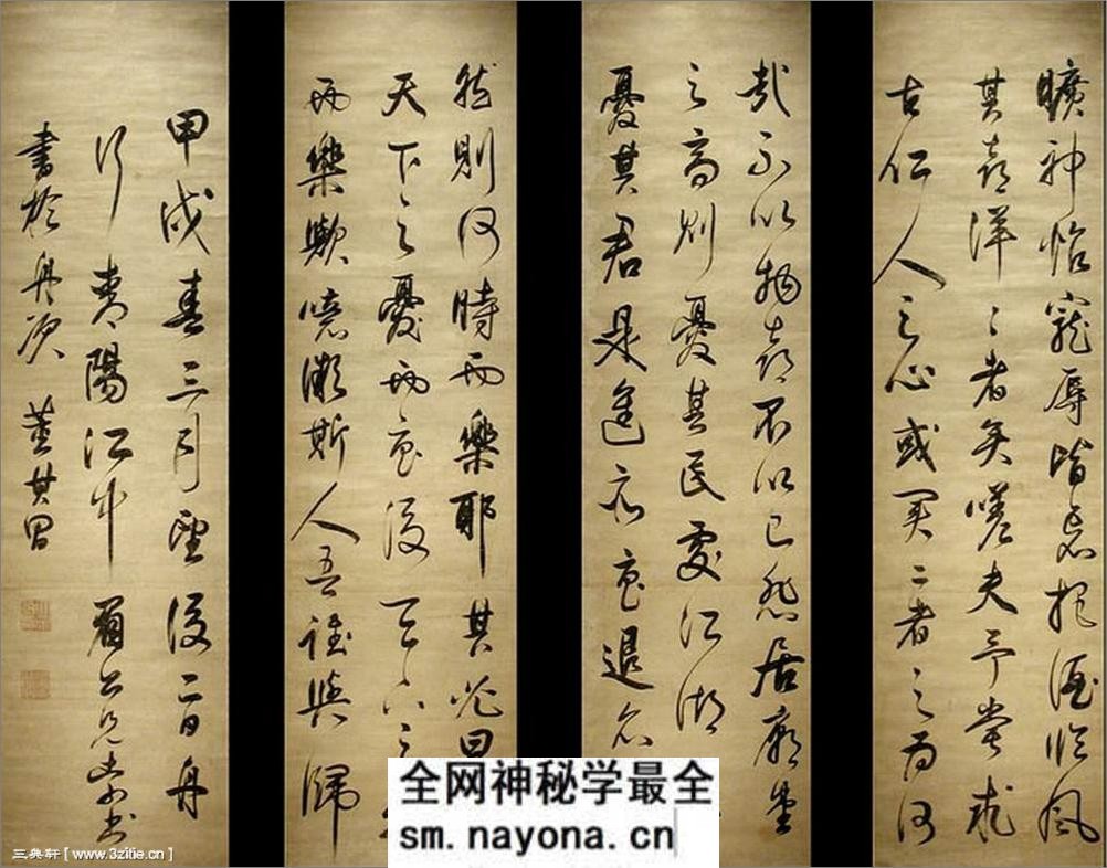 (明)董其昌行书岳阳楼记 - 第3页预览图